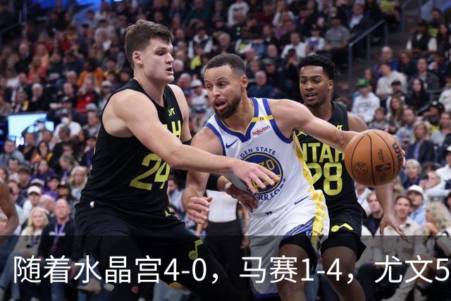 随着水晶宫4-0，马赛1-4，尤文5-0奈梅亨，欧联最新积分榜出炉